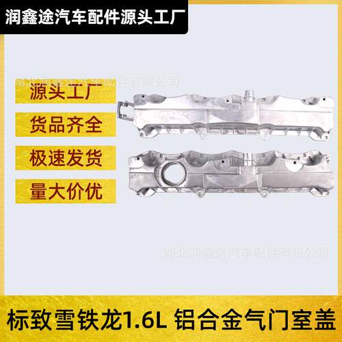 适用308标致307雪铁龙C2世嘉206爱丽舍C4L4083012008气门室盖