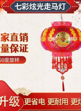 新款大红灯笼灯吊灯电动旋转春节新年七彩led走马灯灯笼