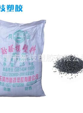 供应胶木粉注塑粉PF2A2-141模压粉黑色酚醛模塑料电木粉