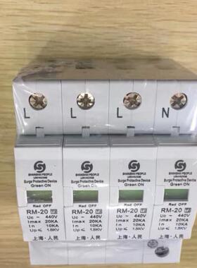 上海人民浪涌保护器RM-20/40/60/80/1004P3P2P避雷防雷器10-20KVA