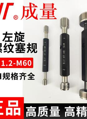 左螺纹通止规左旋螺纹塞规M2-M306H-LH粗细牙通止规牙规反牙通