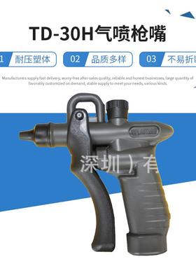 JOPLAX原装TD-30H专用气喷枪喷嘴喷枪用铝金属长喷嘴TLN-2及TLN-3