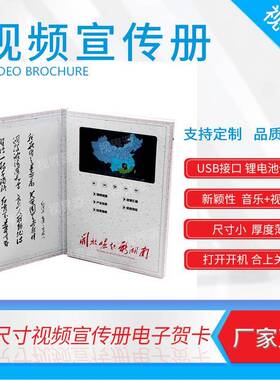 视频贺卡视频宣传册企业邀请函电子贺卡视频邀请函企业视频宣传册