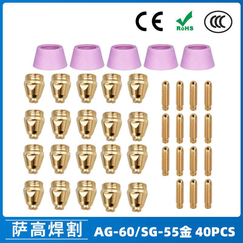 AG60/SG55等离子枪切割配件WSD60P喷嘴割嘴喷咀60A割枪40PCS