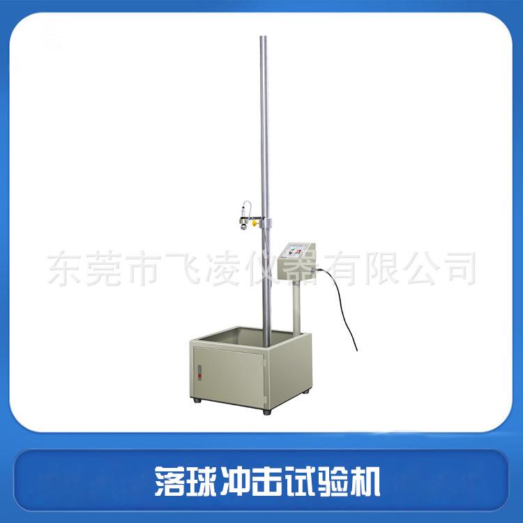 落球冲击试验机手机钢化玻璃保护膜钢球冲击测试机检测设备
