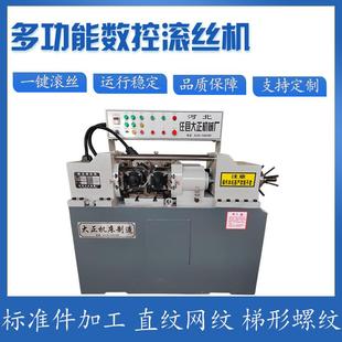 螺纹全自动滚丝机地脚螺栓滚丝机滚花机液压滚丝机标准件滚牙机
