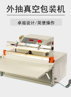 外抽式真空封口机YT-500食品真空机真空封口机