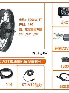 5000W电动雪地车改装72V100A萨博沃顿控制器防水系统UC1彩屏仪表
