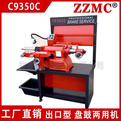 龙泽机械C9350C刹车盘车床磨盘机光盘机磨碟机光碟机盘鼓两用汽保