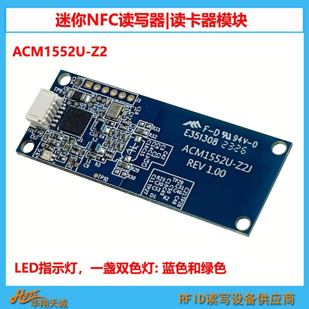 ACM1552U-Z2微型NFC读卡器模块嵌入式RFID读写模组速率848kbps