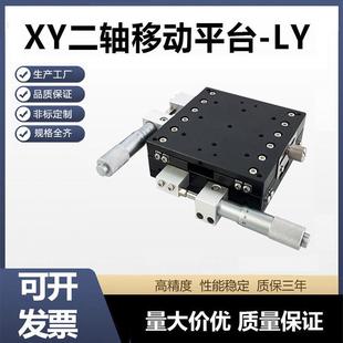 XY轴手动位移平台精密微调十字滑台光学移动工作台LY30/40/60/125