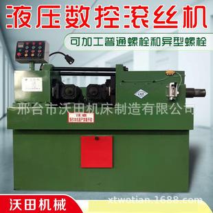 滚丝机液压滚丝机全自动滚丝机滚牙机丝杠机新型滚丝机厂家直销