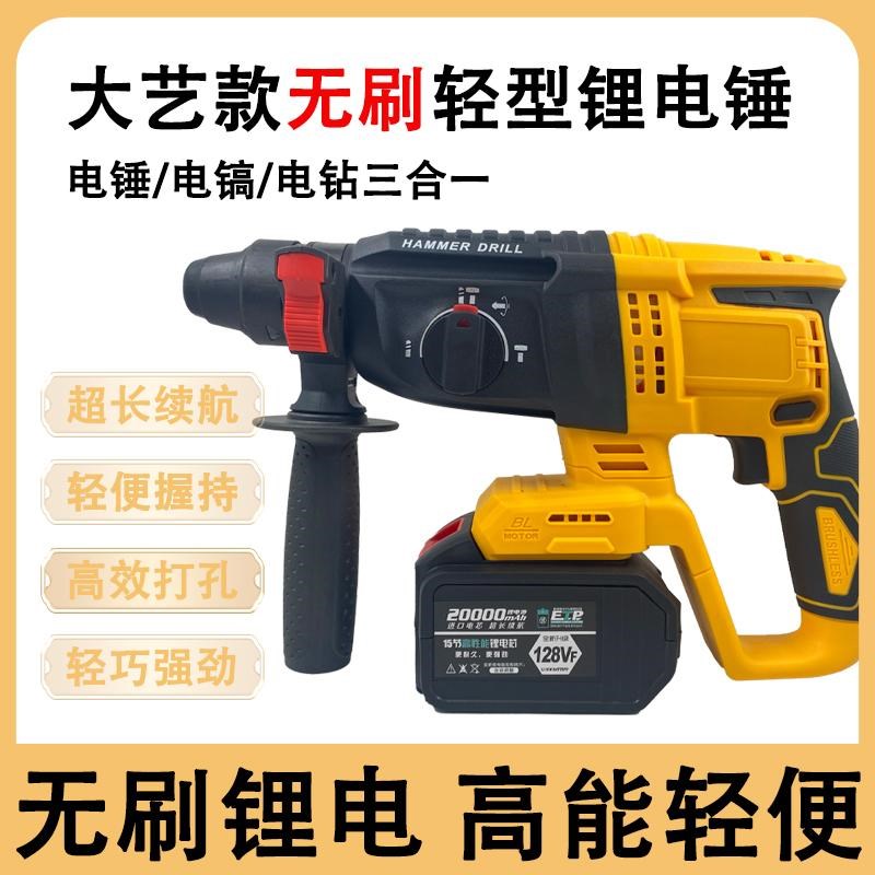 大功率无刷充电式电锤冲击钻锂电池多功能无线电锤钻电镐电动工具