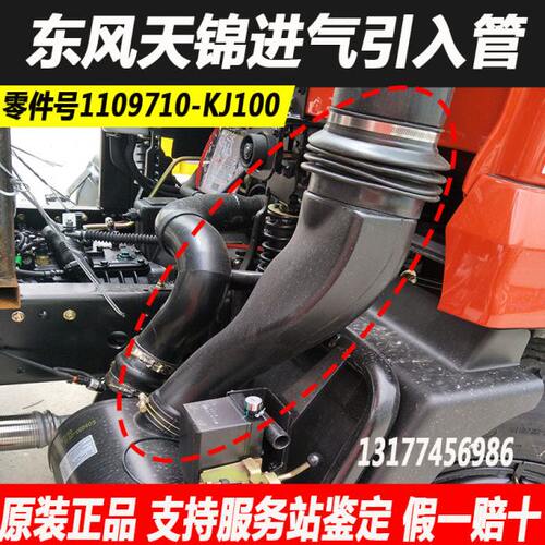 原厂东风天锦140 160 180马力空滤进气管进气引入管1109710-KJ100