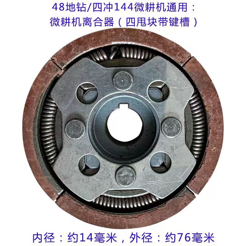 微耕机地钻通用离合器甩块离合轮二冲48钻地机四冲144F耕地机63CC