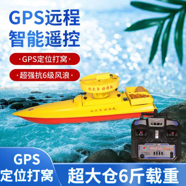 好雅致105遥控远投钓鱼送钩打窝船可配置GPS定位自动巡航声呐探鱼