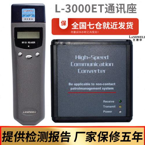 兰德华L-3000ET巡更机通讯座数据采集器 巡更棒通信座 下载通讯器