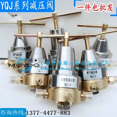RQJ-4燃气减压阀YQJ-5预热氧减压阀YQJ-16切割氧减压阀