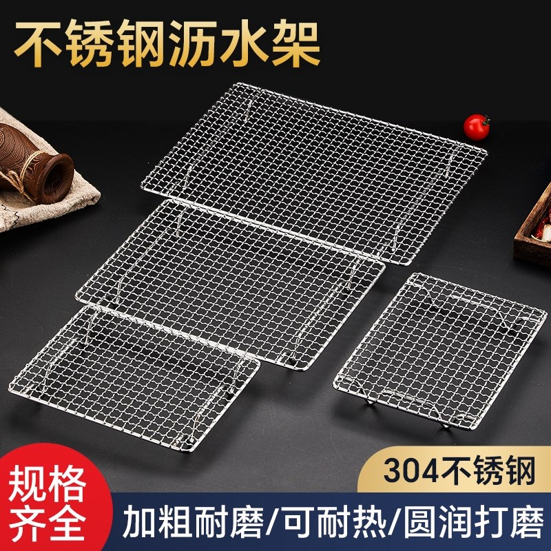 304不锈钢网架沥油沥水架长方形网格带脚网架晾架晾网户外烧烤架
