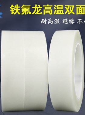 耐高温白色玻璃纤维铁氟龙双面胶布绝缘不残胶SMT双面特氟龙胶带