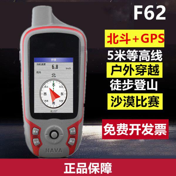 彩途F62户外手持GPS经纬度海拔坐标定位仪导航仪登山徒步导航
