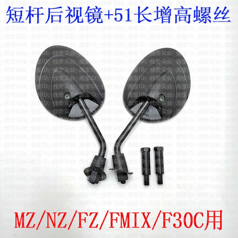 九号电动车C90/N70C/F90M/M85C机械师FMIX/FZMZ反光镜改装后视镜