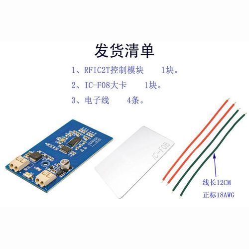 IC刷卡控制模块5-12V供电控制灯带开锁推杆马达NFC手机刷卡RFIC2T