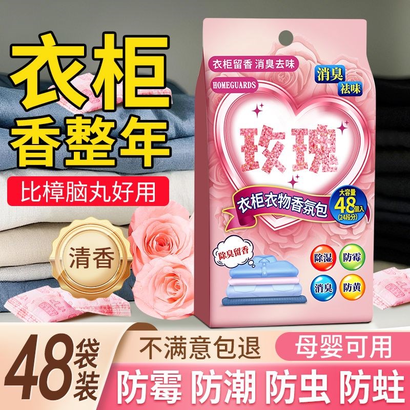 除螨包螨虫床上用48枚衣柜香包持久香气衣物樟脑丸防霉虫香熏除味