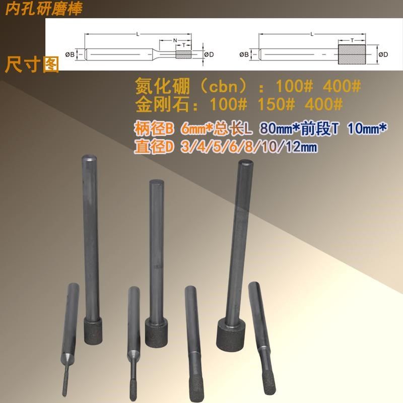金刚石内孔研磨棒钎焊磨棒SDC氮化硼CBN精密6柄打磨抛光钨钢陶瓷