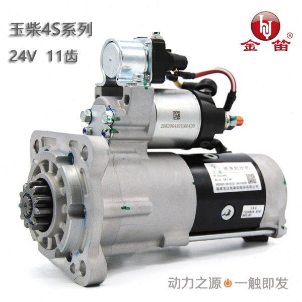 金笛BXQ2082N002行星减速起动机M81R3020-B马达适用玉柴4s起动机