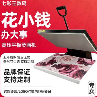 上下双发热直压烫画机热转印机器设备烫印烫钻压烫机平板机3840