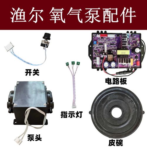 渔尔氧气泵配件氧机零件开关皮碗电线路板泵头电机气门芯气缸闷盖