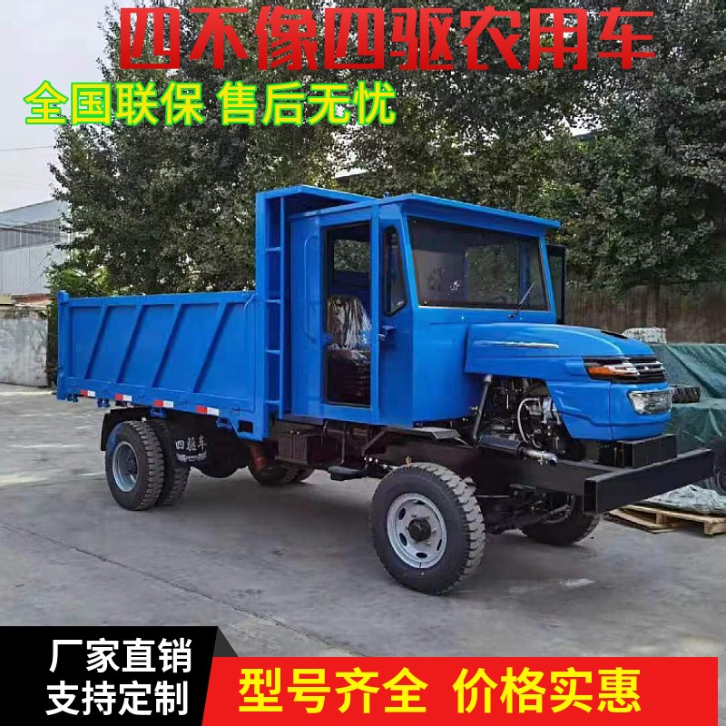 四驱农用车四不像柴油自卸工程翻斗运输车四六轮爬山虎拖拉机农夫