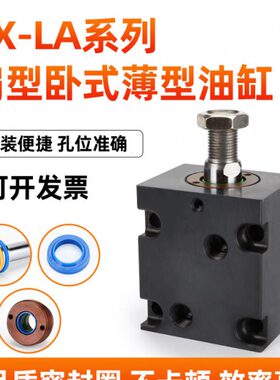 扁形卧式外牙薄型油缸CX-LA双向可调小型带磁高温压注塑模具油缸