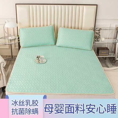 乳胶凉席夏天新款冰丝席三件套可水洗学生宿舍单人夏季婴儿空调席