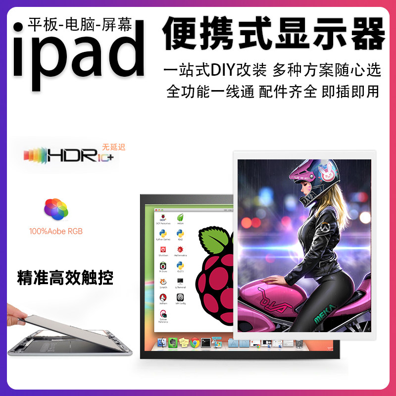 9.7寸ipad1/2/3/4/5液晶屏改装HDMI屏幕驱动板触摸屏显示器2K副屏