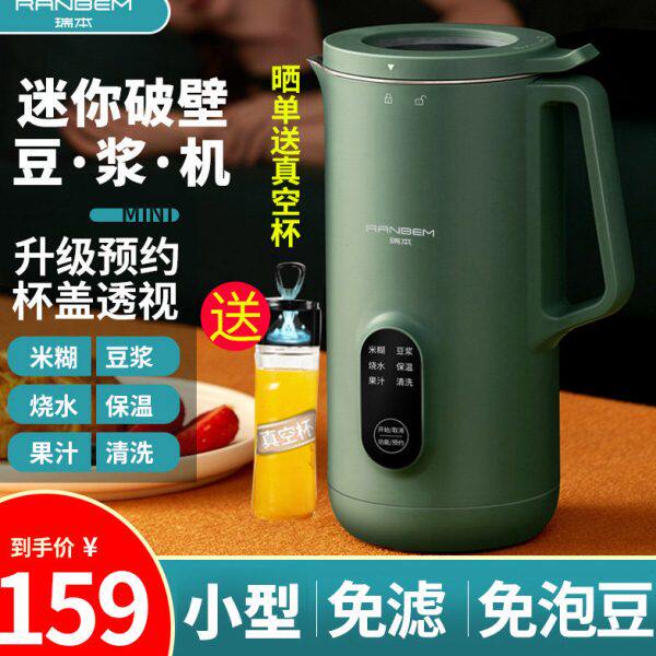 德国瑞本迷你破壁料理机家用小型多功能单人预约辅食免过滤豆浆