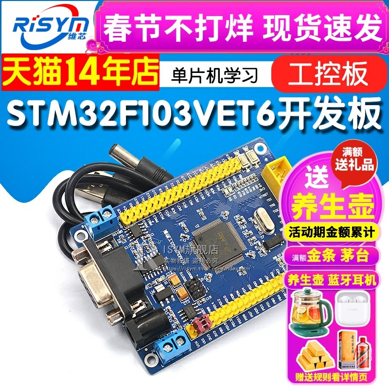 STM32 开发板 STM32F103VET6 CAN RS485 工控板 ARM 单片机学习