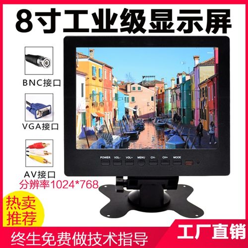 8寸AHD液晶监视器8寸BNC监控显示器 VGA显示器视频AV监控显示器