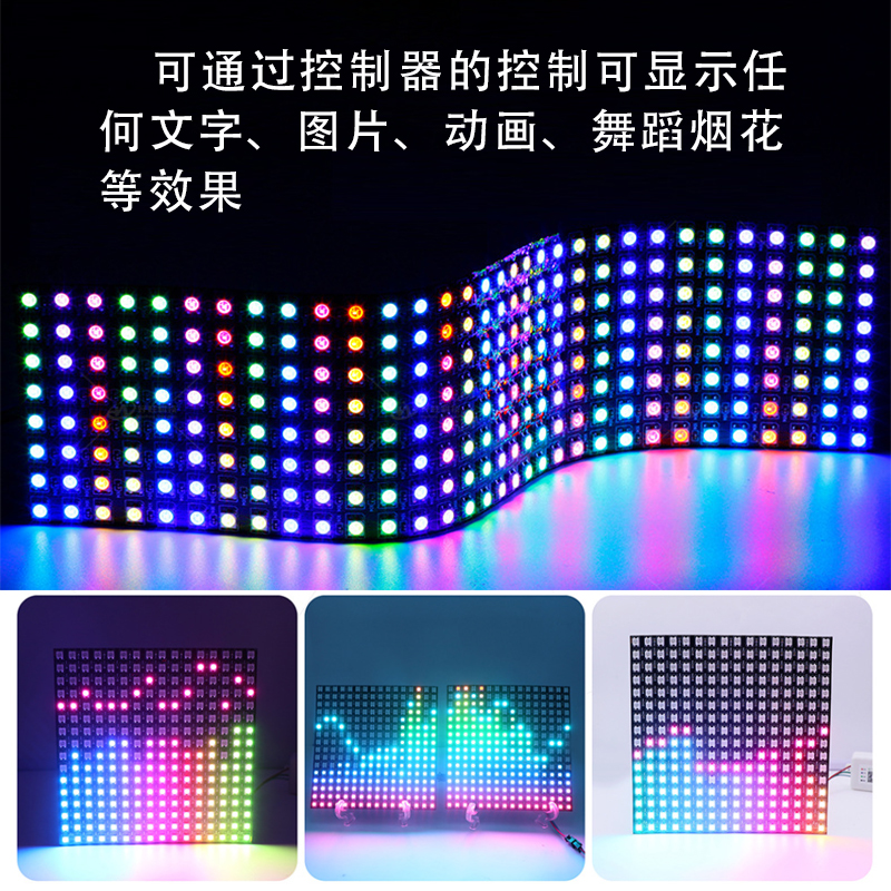 LED全彩RGB跑马幻彩像素屏广告走字屏可程式设计2812柔性矩阵雷射