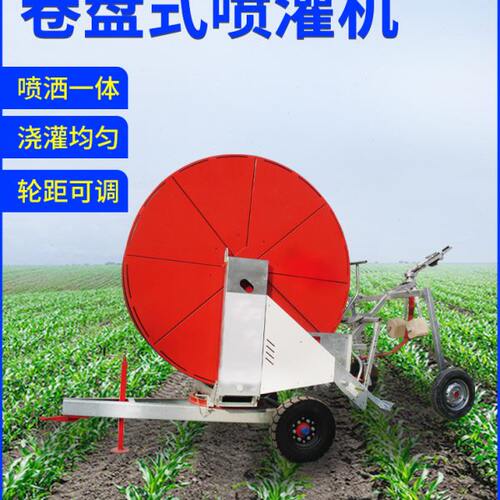 卷盘式喷灌机农用小麦玉米浇地机自走绞盘指针式灌溉设备淋灌机