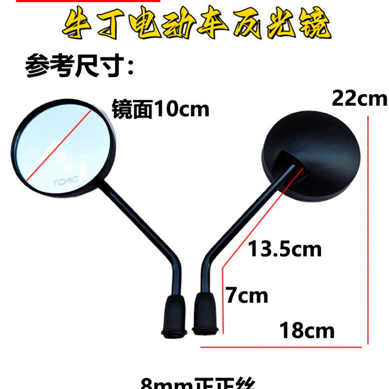 牛丁电动车G63 G319 G316 G80系列通用反光镜G306/302小牛后视镜