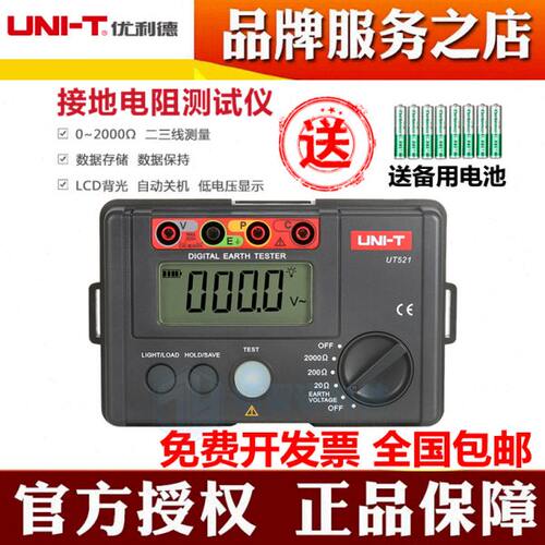 优利德 UT521/UT522接地电阻测试仪0-40/400/4000Ω双重绝缘保护