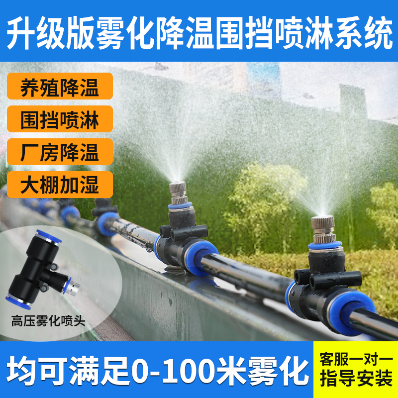 雾化喷雾器工地围挡喷淋系统喷灌微喷头自动浇水浇花神器养殖降温