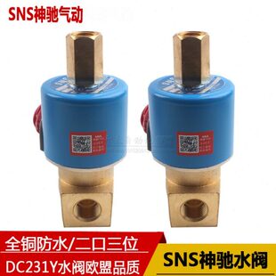 原装SNS神驰气动工具二位二通二位三通铜电磁阀控制阀DC231-Y水阀