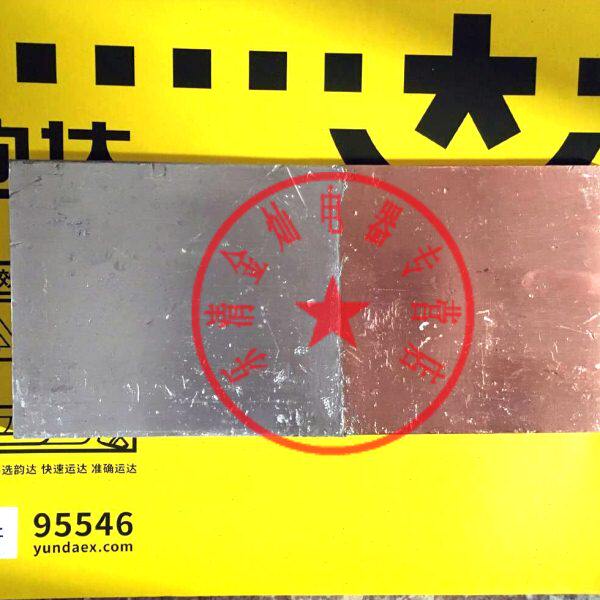 铜铝过度母排板 MG-10*120*270 闪光焊铜铝过渡板 母线复合片