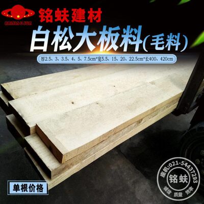 原木板料白松大板料家具书架板实木方龙骨楼梯踏板工地跳板毛料板