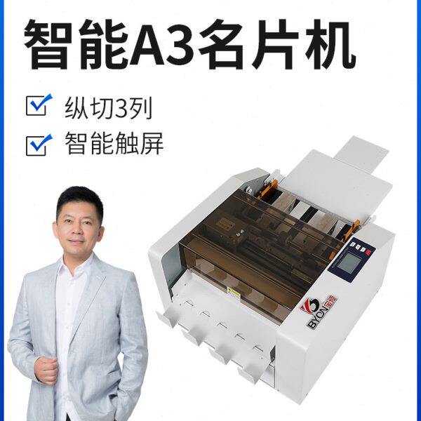 宝预QK-A3S全自动吊牌名片切卡机a3吊牌切割机智能触屏多功能电动