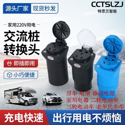 交流7孔充电桩转k换插座电动车房车电摩电源露营充电桩220V取电器