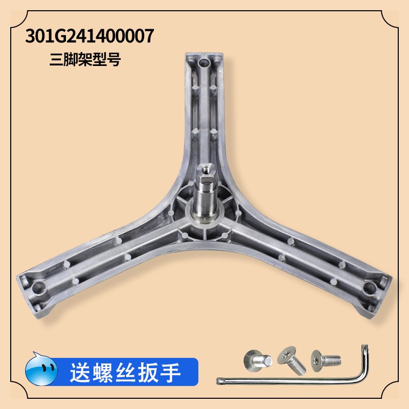 适用美菱洗衣机配件XQG85-3128-3158B-3158H三脚架全新专用原装